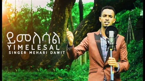 ይመለሳል ዘማሪ መሀሪ ዳዊት L Yimelesal L Singer Mehari Dawit New Amharic