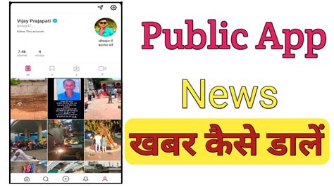 Public App Me News Kese Dale Public App News Upload Public App Me Video Kese Upload Kare
