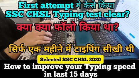 SSC CGL CHSL Typing test Improve your speed WPM Typing fast कस कर sscchsl ssccgl