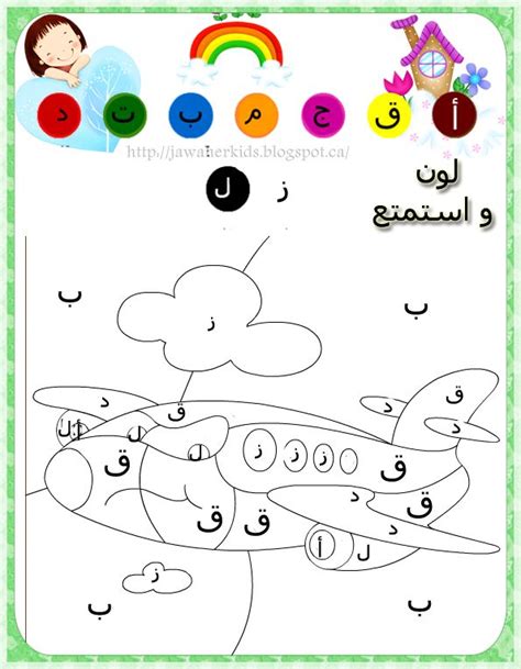 Coloring Alphabet Arabic Arabic Hijaiyah Coloring Arabic Letters Sexiz Pix