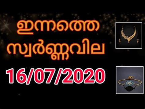 Click here to find the kerala gold price today in 916. today goldrate/ഇന്നത്തെ സ്വർണ്ണ വില/16/07/2020/ kerala ...