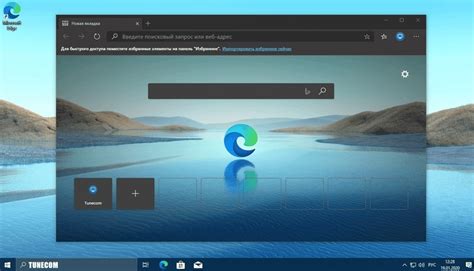 Скачать Microsoft Edge для Windows 10 бесплатно