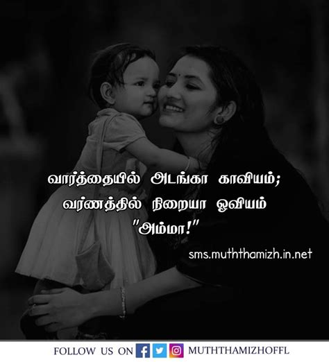 Amma Kavithai In Tamil Muththamizh Quotes
