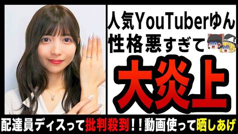 ゆっくり解説元ヴァンゆんのゆんが性格悪すぎて大炎上1つの動画で2つも炎上身勝手すぎてヤバい Youtube炎上まとめ