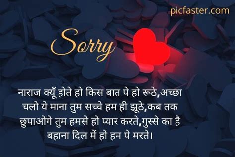 Latest Sorry Shayari Image In Hindi Photo Download