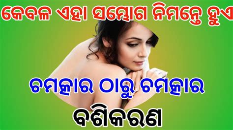 Odia Sambhog Mantra Odia 2 Vashikaran Mantra To Attract Women 3