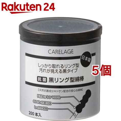 【楽天市場】ケアレージュ 抗菌黒リング綿棒200本入5個セット【ケアレージュcarelage】：楽天24