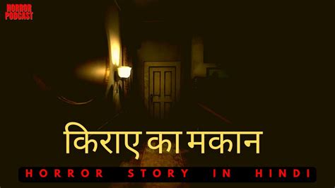 करए क घर Ghost Real Horror Story in Hindi Horror Podcast YouTube