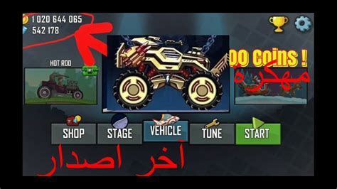 We did not find results for: طريقة تهكير لعبة Hill climb للاندرويد مضمون 100% - YouTube