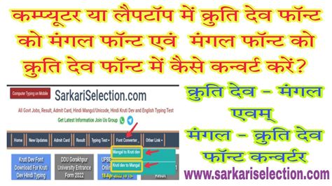How To Convert Mangal Font To Kruti Font And Kruti Font To Mangal Font