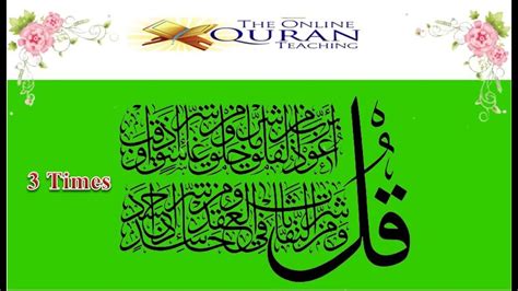 Surah Al Falaq 3 Times سورة اٱلفلق Quran 113th Surah Al Quran