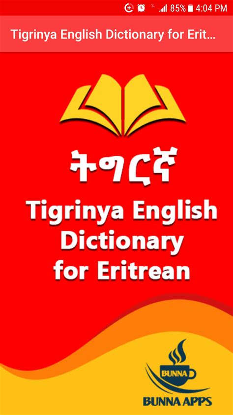 Tigrinya English Dictionary ትግርኛ Eritrean For Android Apk Download