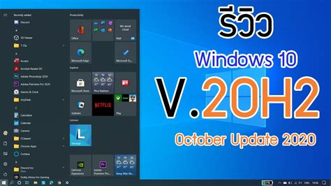 Review Windows 10 Version 20h2 October Update 2020 Windows10