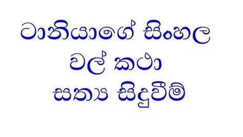 Mahaththayage Hodama Yaluwa Sinhala Wal Katha Free Porn Bb Xhamster