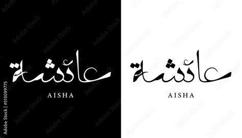 Arabic Calligraphy Name Translated Aisha Arabic Letters Alphabet Font