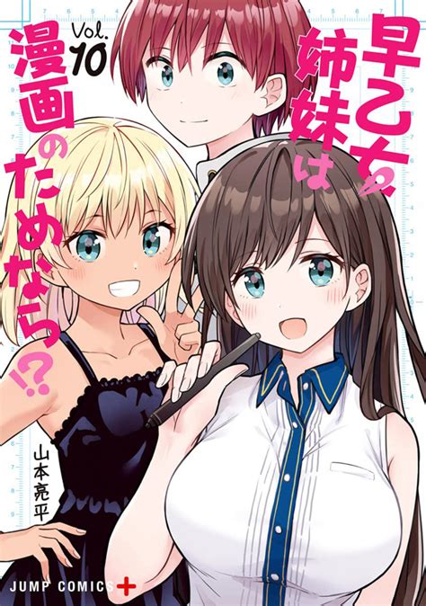Saotome Shimai Ha Manga No Tame Nara 10 Vol 10 Issue