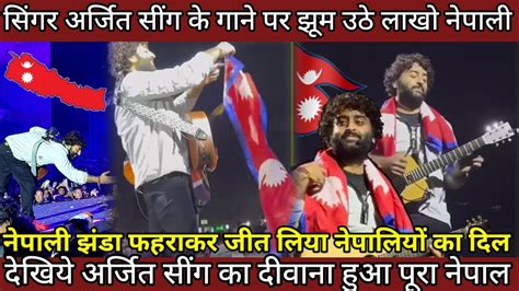 Singer Arijit Singh Hoisted The Nepali Flagarijit Singh Sang Nepali Song Jhoom Uthe Lakhon