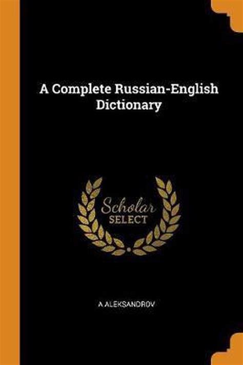 A Complete Russian English Dictionary A Aleksandrov 9780342814756
