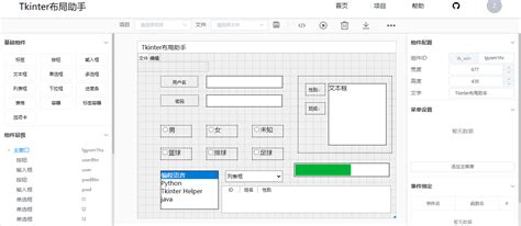 在线设计tkinter界面，生成python代码，美化tkinter、kinter布局助手，拖拽生成界面，tkinter Designer