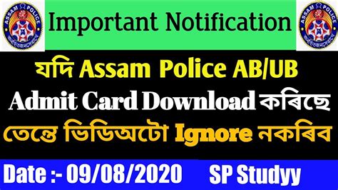 Important Official Notice For Assam Police AB UB Admit Card 09 08