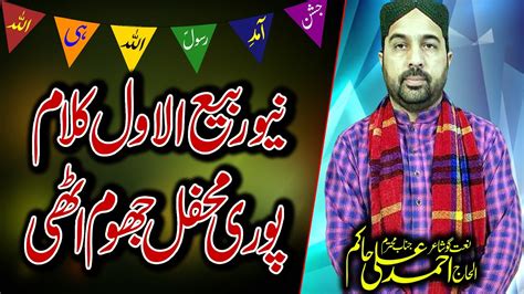 Ahmad Ali Hakim Latest Punjabi Naat Rabi Ul Awal Naat 2020 Youtube