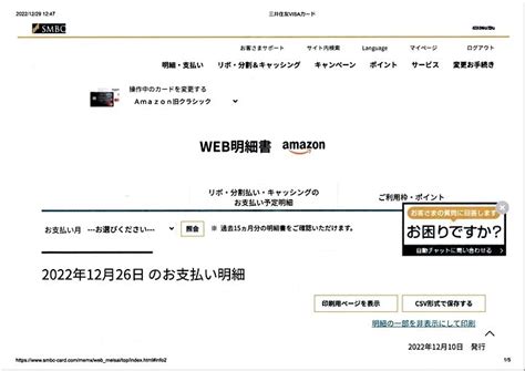 gonsanの“気まぐれ独り言” おぉっ、久々に、身に憶えがありませんクレジットカード利用代金の引き落としが…