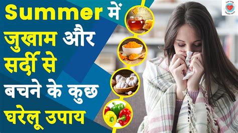 Home Remedies For Cold During Summer How To Treat A Cold During