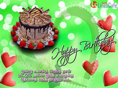 Birthday Greetings In Tamil