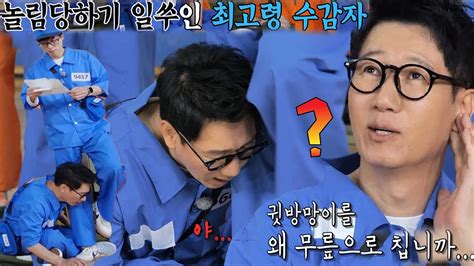 “아니 왜 귓방망이를” 지석진 갑작스러운 유재석 장난에 당황 Youtube