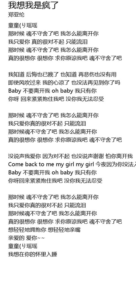我想我是疯了 Wo Xiang Wo Shi Feng Le Lyrics Follow Lyrics