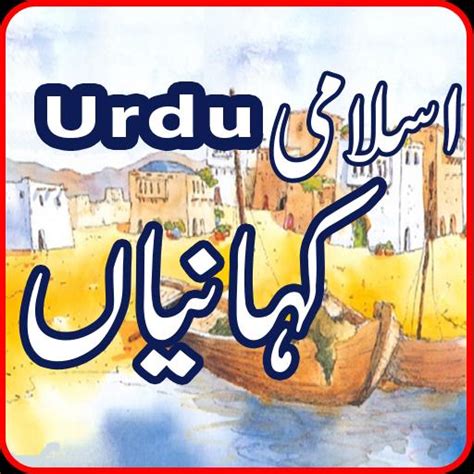 Islamic Kahaniyan In Urdu 2017 Apk For Android Download