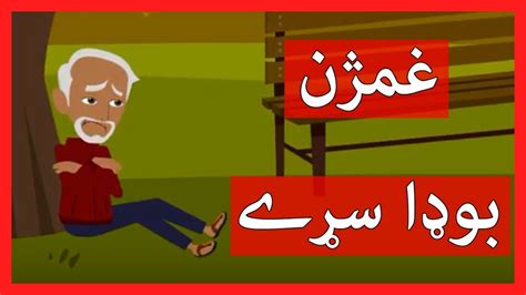 Ghamjan Buda Saray Pashto Top Moral Stories Youtube