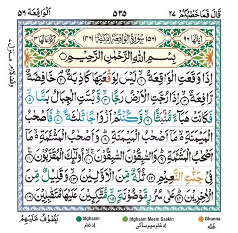 Surah Al Waqiah Meri Web Quran Pak Verses Quran