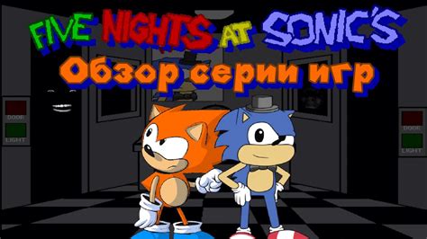 Five Nights At Sonics Game