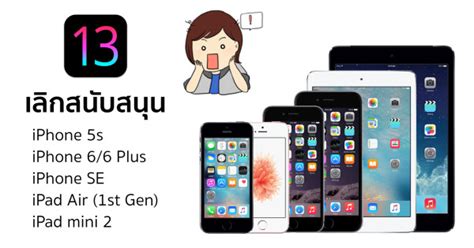 For their iphone, ipod touch, and homepod lines. ลือ iOS 13 เตรียมเลิกสนับสนุน iPhone 5s, 6, 6 Plus, SE ...