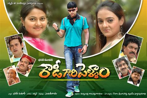 Rowdy Gari Pellam Telugu Movie Wallpapers New Movie Posters