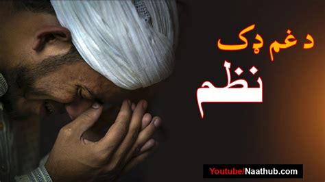 Pashto New Sad Nazam 2023 Pashto Sad Nazam Youtube
