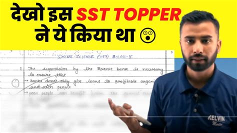 Sst Topper Topper Answer Sheet Review