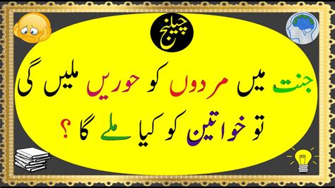 5oo paheliyan in urdu with answers is the largest collection of urdu riddles you will ever found we have put a lot of struggle to collect those riddles. Urdu Paheliyan with Answer | Urdu Riddles | General ...