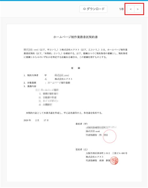 電子契約書の締結手順 カスタマーサポート 株式会社エクスト