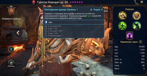 В игре Raid Shadow Legends новое слияние на героя Гарптук Бородач Gamez игровой портал