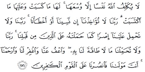 Surah Baqarah Ayat 285 And 286 Last 2 Verses Of Surah Al Baqarah
