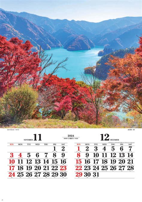 Sg 501 ワイドニッポンフィルムカレンダー 2024年カレンダー 日本各地の美しい風景を6枚のフィルム印刷で