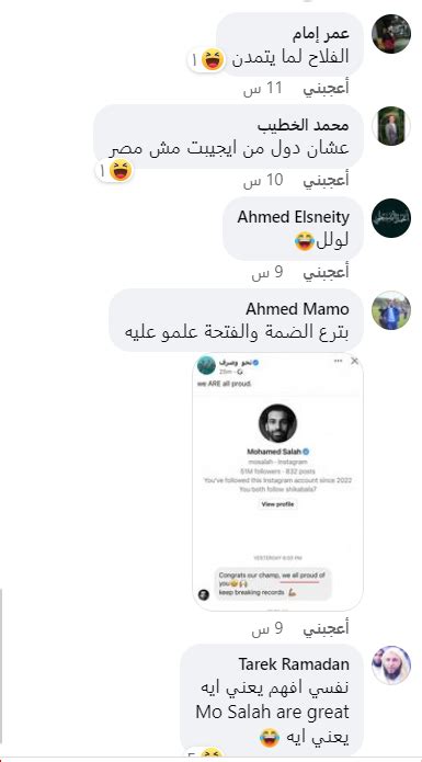 سخرية على مواقع التواصل لماذا هنأ محمد صلاح بسنت حميدة بالإنجليزية؟ المنوعات مصر 2030