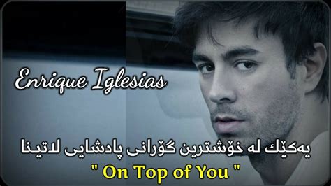 Enrique Iglesias On Top Of You Kurdish Subtitle Youtube