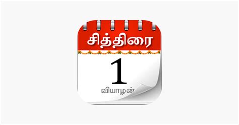 ‎tamil Calendar 2024 Tamilan în App Store