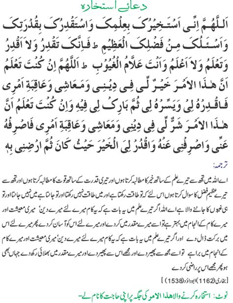 Dua of Istikhara With Urdu Translation - Urdu Islamic Website - Urdu