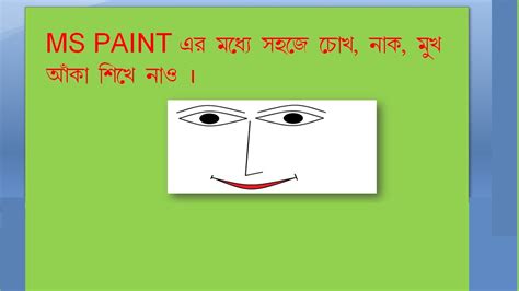 Jump to navigation jump to search. DRAW EYE,NOSE,MOUTH IN MS PAINT - YouTube