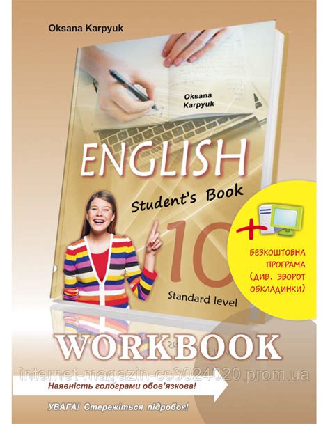 Купить Англійська мова 10 клас New Робочий зошит до підручника