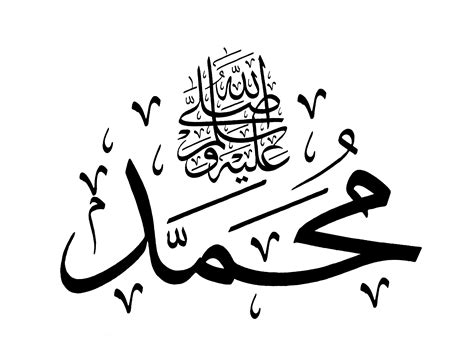 Free Islamic Calligraphy Muhammad 1 White